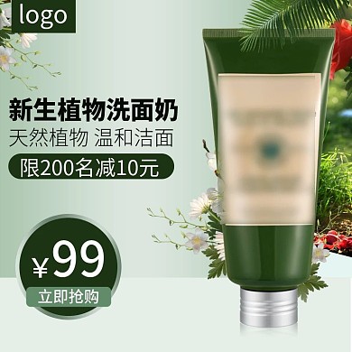 天猫淘宝护肤品洗面奶自然小清新直通车