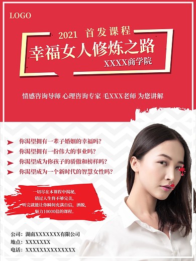 讲师培训公司宣传DM