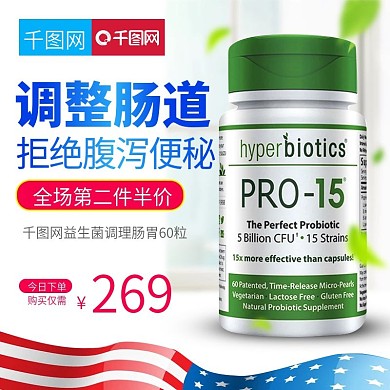 淘宝天猫简约小清新风格保健品直通车