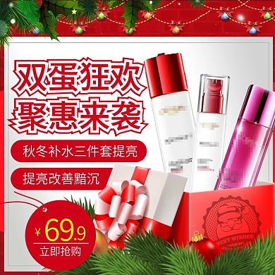 淘宝天猫圣诞节元旦化妆品美妆直通车