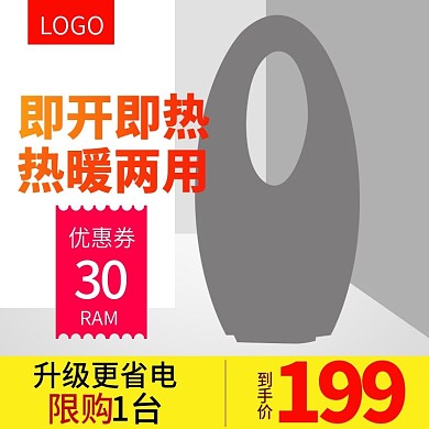 数码电器空调主图直通车简约风格