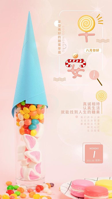 糖果早安 早安壁纸