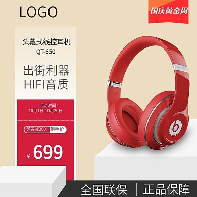 天猫头戴式耳机主图设计