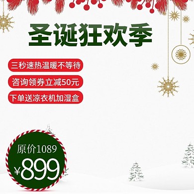 圣诞节平安夜数码电器主图直通车推广图