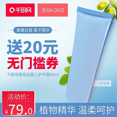 天猫淘宝母婴用品双十一宝宝护手霜主图模版