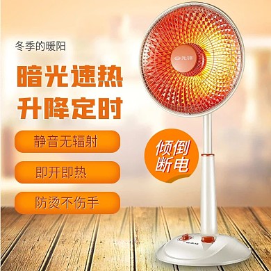 速热小太阳电暖器直通车