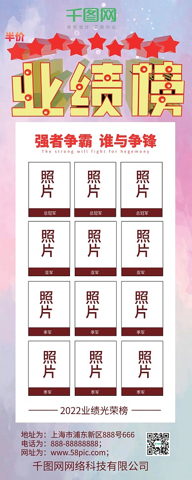 排行榜单展架