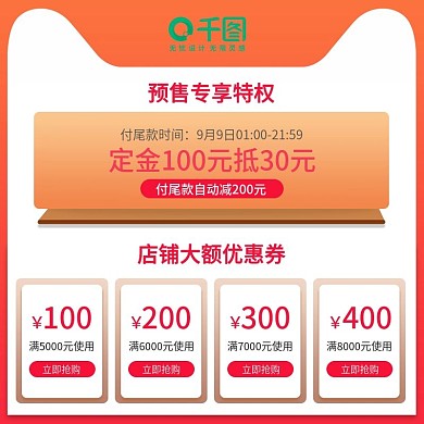 聚划算大促直通车主图促销活动满减主图