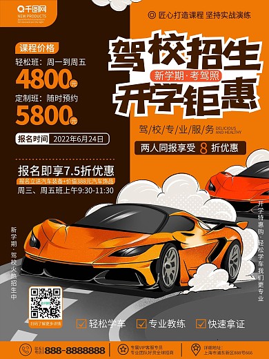 原创简约插画风新学期开学驾校招生宣传海报