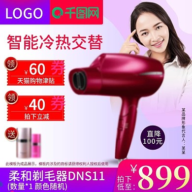 双十一双11数码电器吹风机主图psd