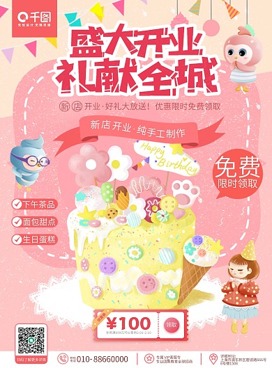原创手绘小清新蛋糕烘焙甜点开业促销宣传单