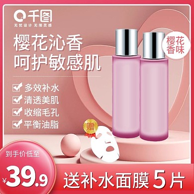 化妆品主图直通车粉红色主图3D清新简约水