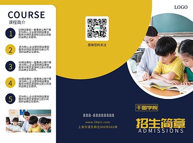 开学季黄蓝配色学校招生简章三折页