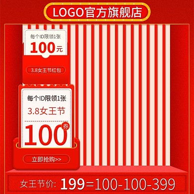 电商3.8女王节直通车促销推广主图广告