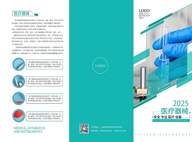 创意医疗器械三折页