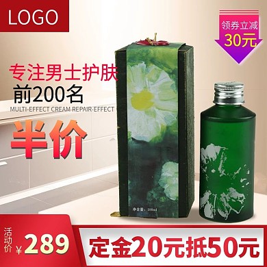 主图男士精华霜主图活动图暖色