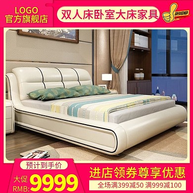 电商淘宝直通车双人床卧室大床家具推广主图