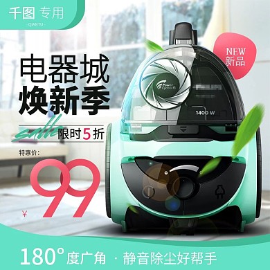 电器城焕新季家用电器小家电促销主图直通车