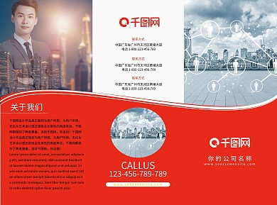 红色商务折页宣传单