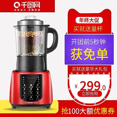 天猫双12双十二数码家电电器榨汁机直通车