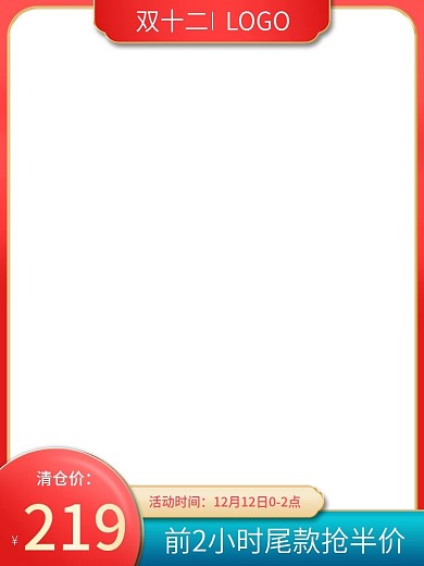 双十二大促国潮风直通车主图模板素材