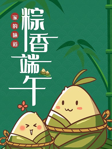 端午节粽字单页宣传单海报传统节日