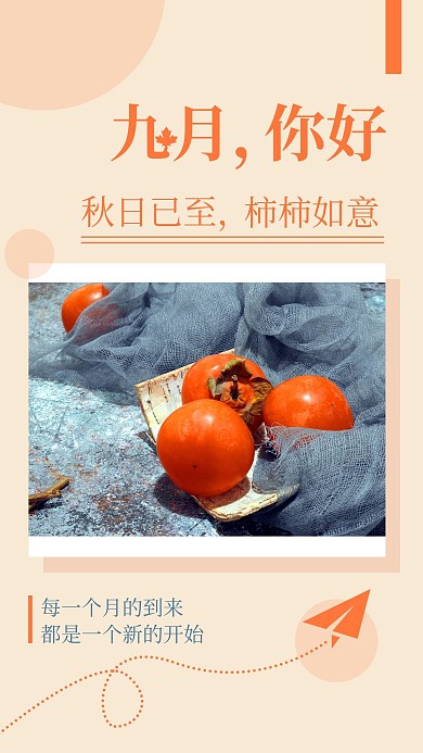 小清新简约文艺九月海报