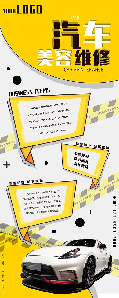 汽车美容维修易拉宝保养展架黄色白色