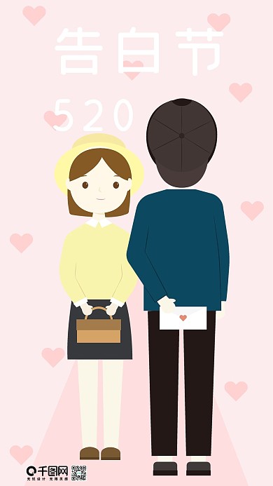 520告白节情侣表白