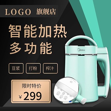 豆浆机数码电器黑绿色酷炫高端直通车主图