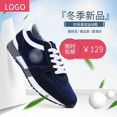 天猫淘宝潮流运动鞋主图直通车
