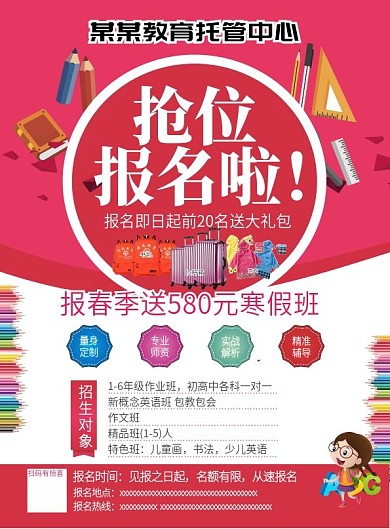 培训班报名促销宣传单