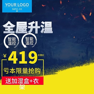 电器通用主图钻展直通车