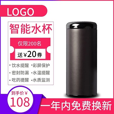 智能水杯主图设计