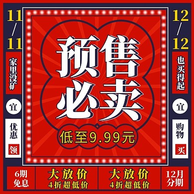 电商淘宝红色万年历双十一大促销直通车主图