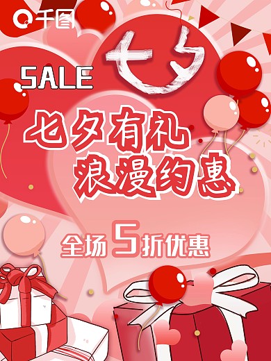 七夕有礼浪漫约惠