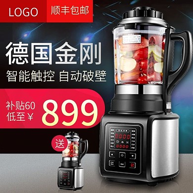 数码电器小家电破壁机主图psd模板