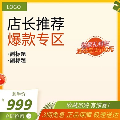 直通车主图夏天秋天爆款推荐清新