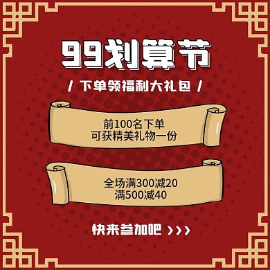 电商活动优惠券主图直通车手绘简约中国风