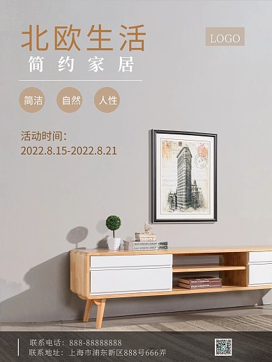 地产家居简约北欧家居摄影图海报