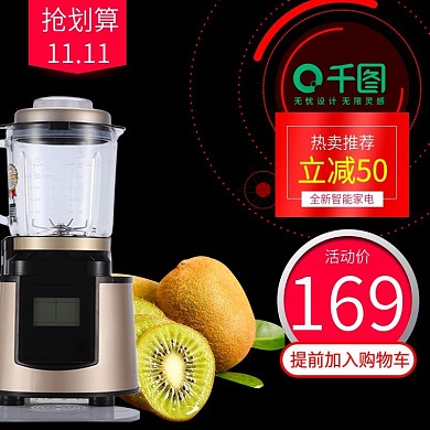 电商淘宝家电果汁机榨汁机主图直通车