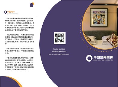 装饰装修通用大气简约三折页