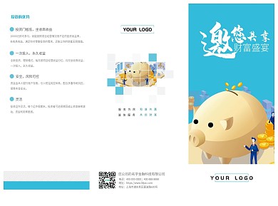 小清新金融三折页显大气