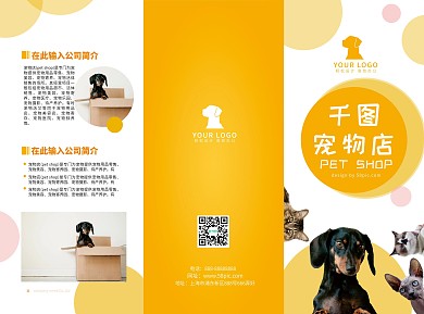 可爱小清新波点猫狗宠物店宣传三折页