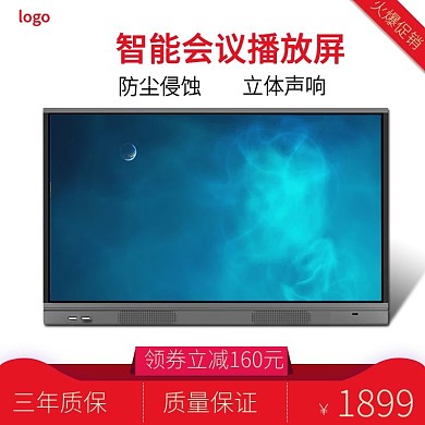 电商数码电器显示屏广告屏幕主图直通车图