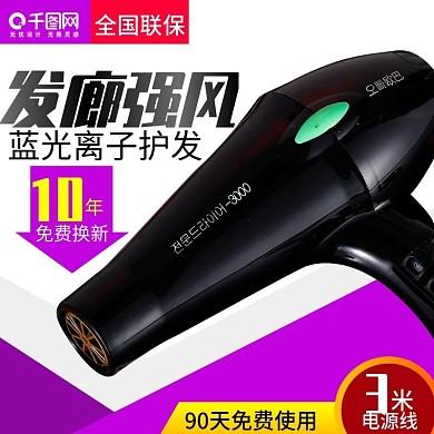 简约大气风格吹风机直通车主图模板