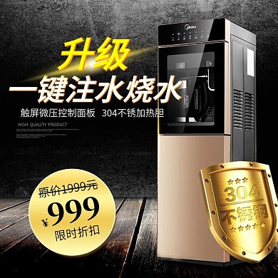 电商淘宝天猫电器99聚星节饮水机主图模板设计99大促