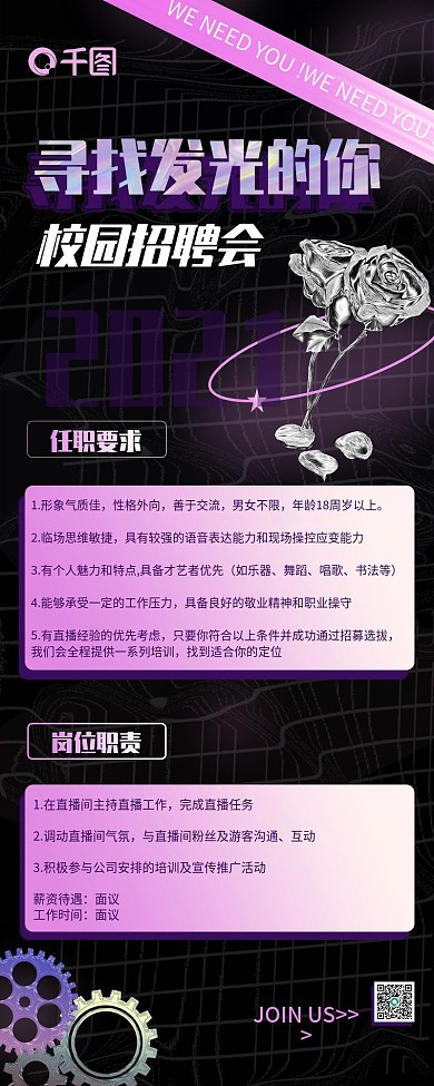 招聘酸性金属玫瑰手机长图海报