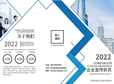 蓝色简约创意企业宣传折页三折页宣传单