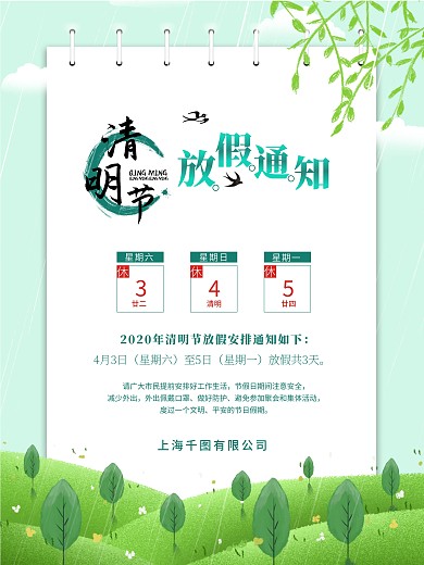 清新简约清明节放假通知日历展示海报